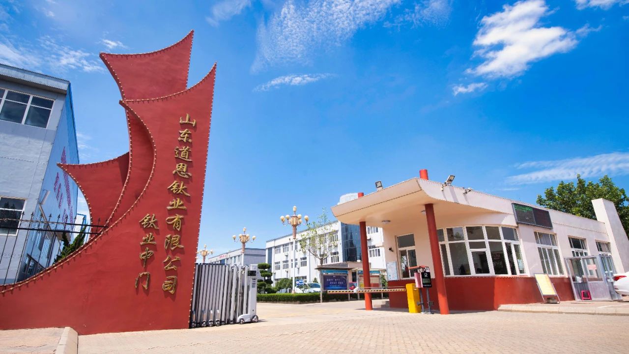 “國(guó)字號(hào)”榮譽(yù)！道恩鈦業(yè)成為行業(yè)能效“領(lǐng)跑者”